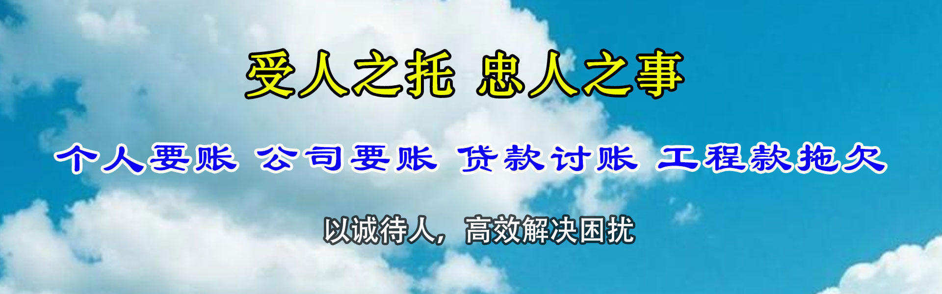 文登讨账公司
